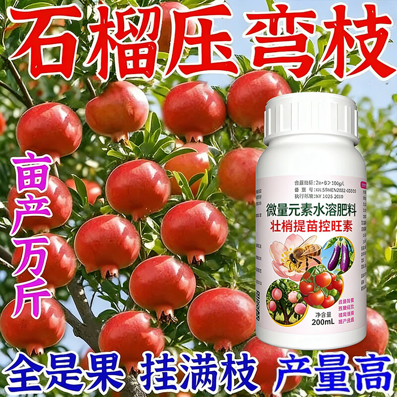垄颖【猛坐果】石榴树肥料专用肥催发芽石榴催花坐果保花保果肥果树肥 催花授粉坐果灵【1瓶】