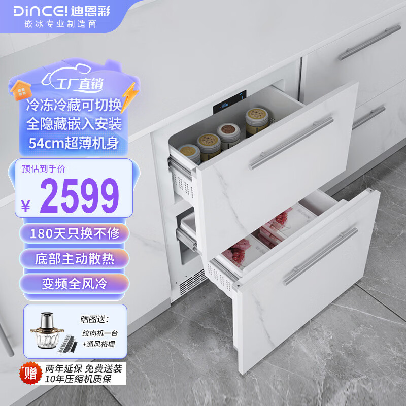 迪恩彩DINCEI台下嵌入式冰箱 卧式小型55cm以内超薄内嵌式隐藏式 一级能效底部散热零嵌变频风冷岛台冰箱 68WQB全嵌（可装门板）