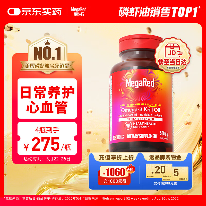 MegaRed脉拓南极磷虾油软胶囊深海鱼油omega-3美国进口高纯度500mg 80粒