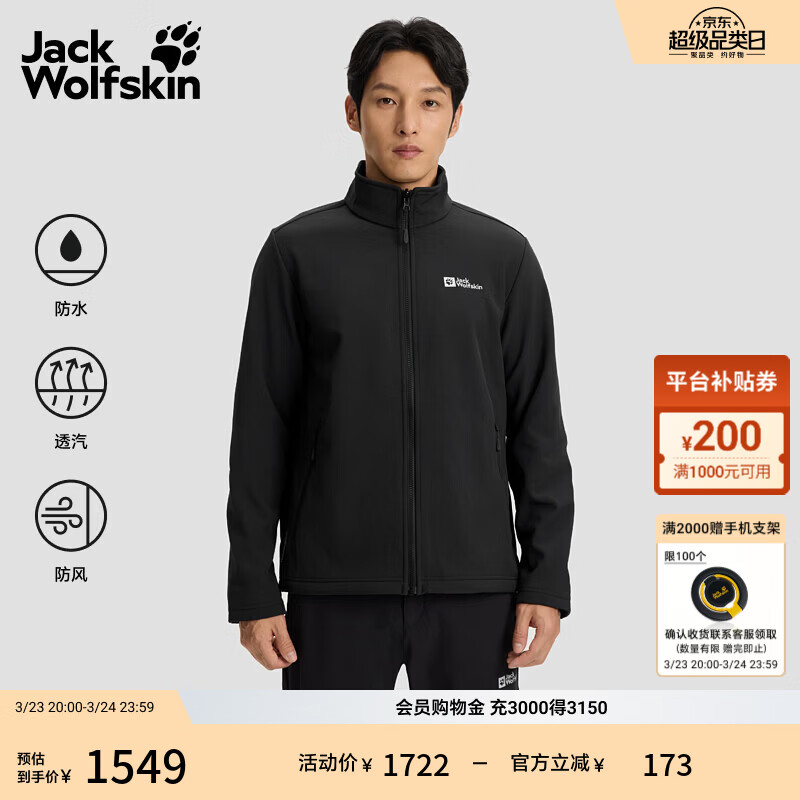 jackWolfskin狼爪春夏新款ROBUST男款软壳三合一冲锋衣防风夹克外套5122271 黑色/6000 M