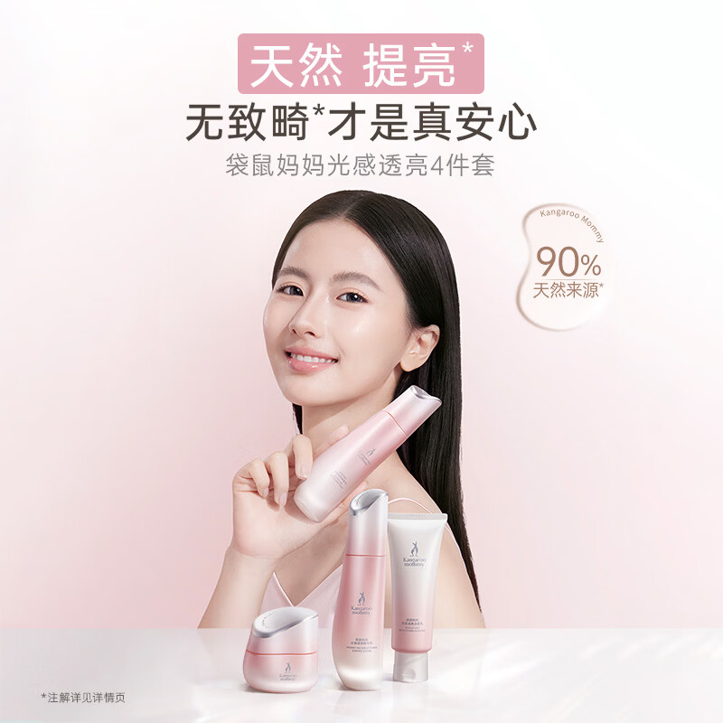 袋鼠妈妈光感透亮水乳霜套装护肤品肌肤焕亮发光改善暗沉礼盒送女友礼物 【5秒完妆】5件套含素颜霜 袋鼠妈妈光感透亮水乳霜套装护肤品肌肤焕亮发光改善暗沉礼盒送女友礼物 【5秒完妆】5件套含素颜霜