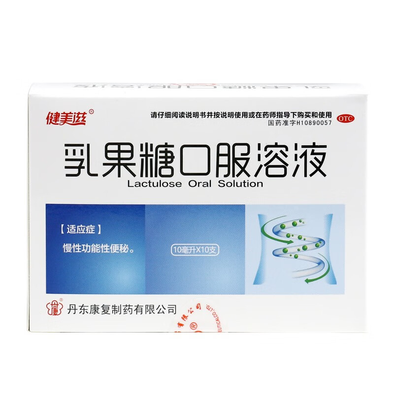 乳果糖口服溶液 10ml*10支大便润肠通孕妇婴幼儿儿童老人