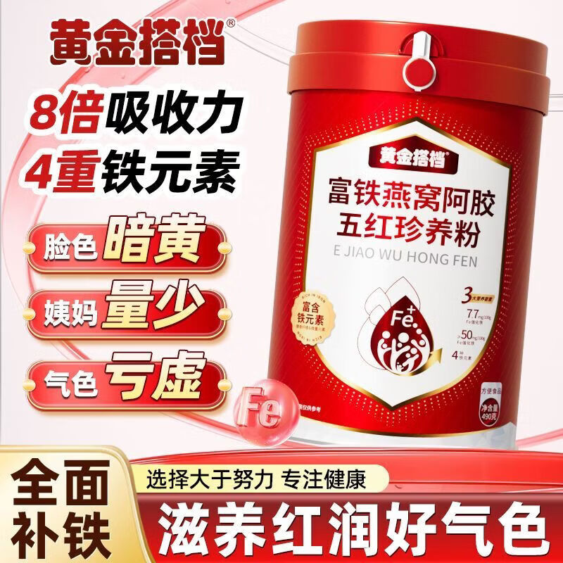 黄金搭档富铁燕窝阿胶五红珍养粉490g女性补气养血营养代餐 【血铁双补】 495g*1罐 面若桃