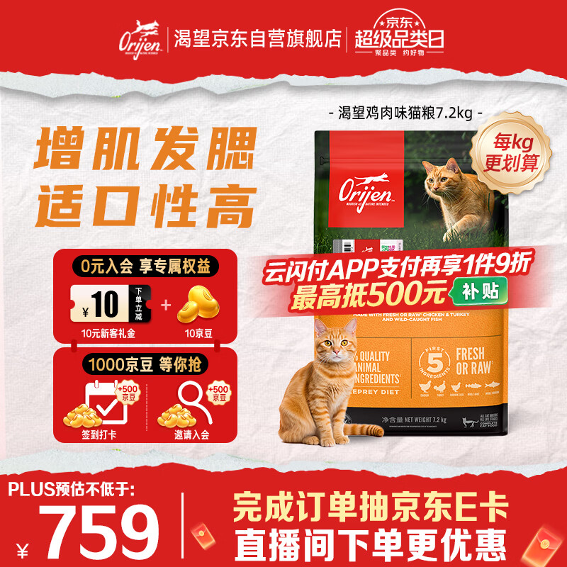 Orijen渴望猫粮 成猫幼猫粮 全价通用无谷原味鸡肉进口7.2kg效期27/1