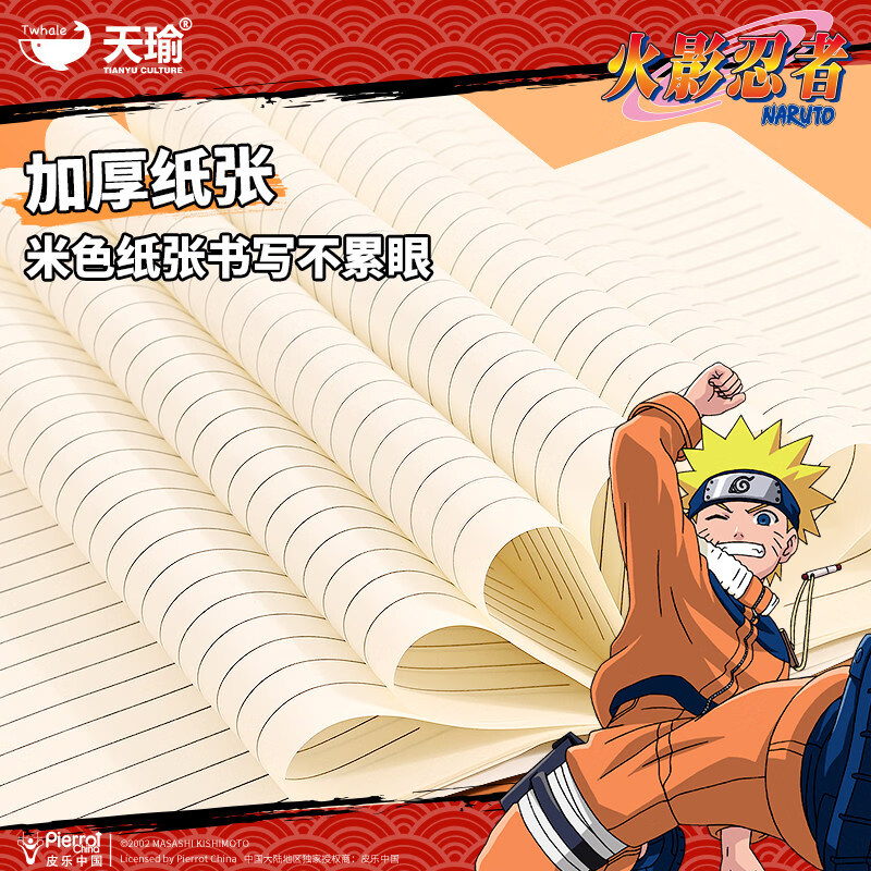 天瑜(LTIANYU)火影忍者联名车线本小学生儿童作业登记本初中生错题本2026奖励学习用品笔记本漩涡鸣人男孩活页本 A5线圈本 4本装