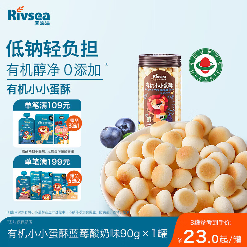 禾泱泱有机小小蛋酥蓝莓酸奶味90g 儿童零食有机饼干锻炼抓握健康低钠