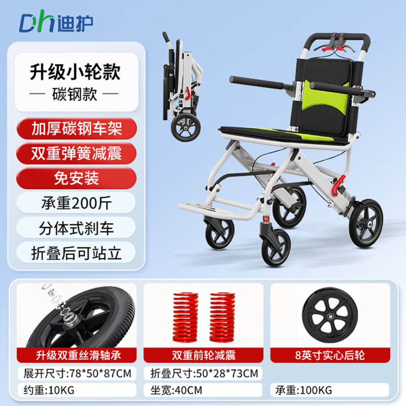 迪护轮椅折叠老人轻便旅行手推车专用出行 超轻便小型便携式可上飞机 02碳钢*8寸实心轮*蜂网坐垫*减震