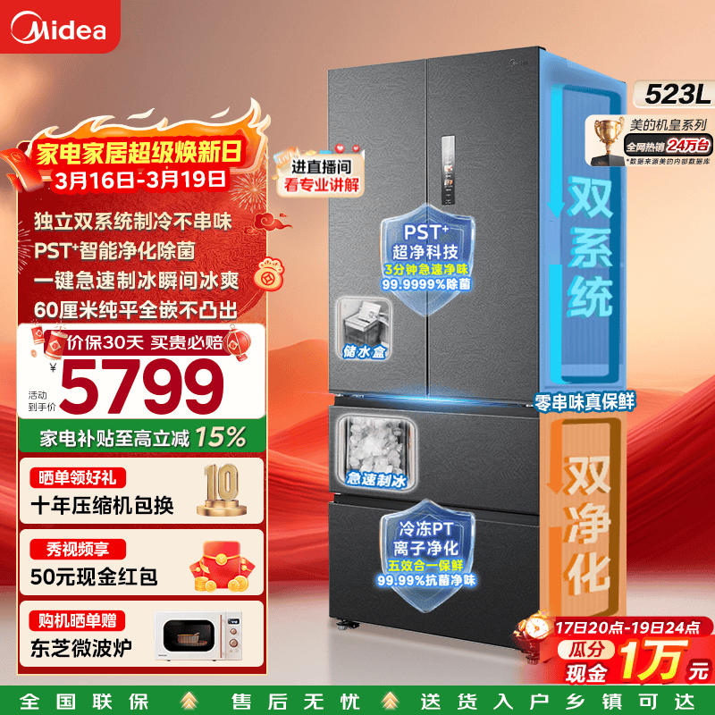 midea/���� 550�� ��ʽ���� ���� MR-550WUFIPZE 4929.11Ԫ(������)