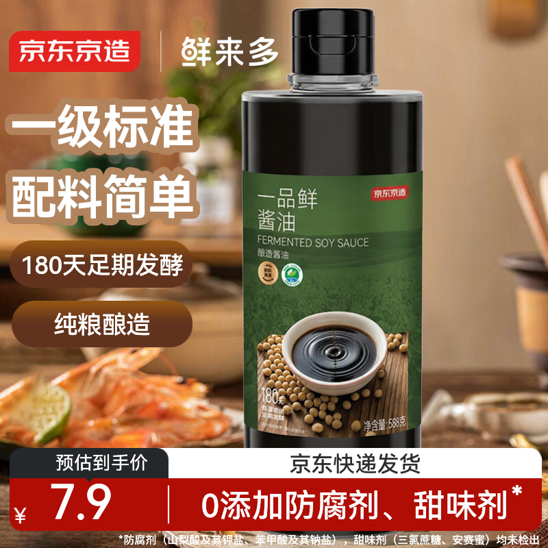 京东京造鲜来多一品鲜酿造酱油 588g 0添加防腐剂 调料点蘸凉拌炒菜