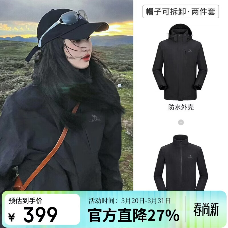 骆驼（CAMEL）户外冲锋衣 三合一加绒加厚防水情侣款外套登山服装 A9W214119