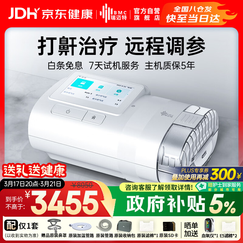 瑞迈特呼吸机高端触屏双水平家医用便携止鼾憋气远程调参舒适E5B20APlus