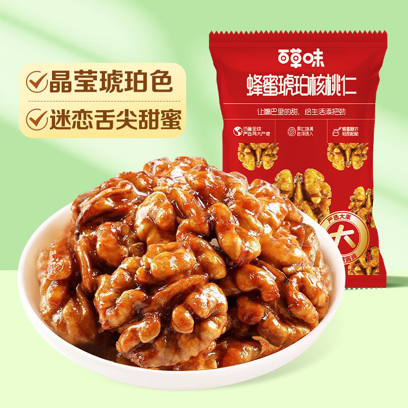 百草味休闲零食大颗饱满清香rx 蜂蜜琥珀核桃仁 60g