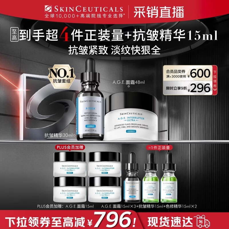 修丽可抗皱精华30ml+AGE面霜48ml护肤品玻色因抗老PTIOX【限时福利】