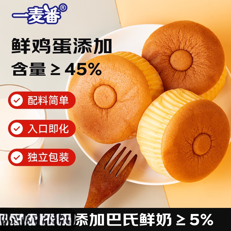 京喜指数 【三只松鼠同厂】一麦番巴氏鲜奶蛋糕 800g（约15个）巴氏鲜奶蛋糕