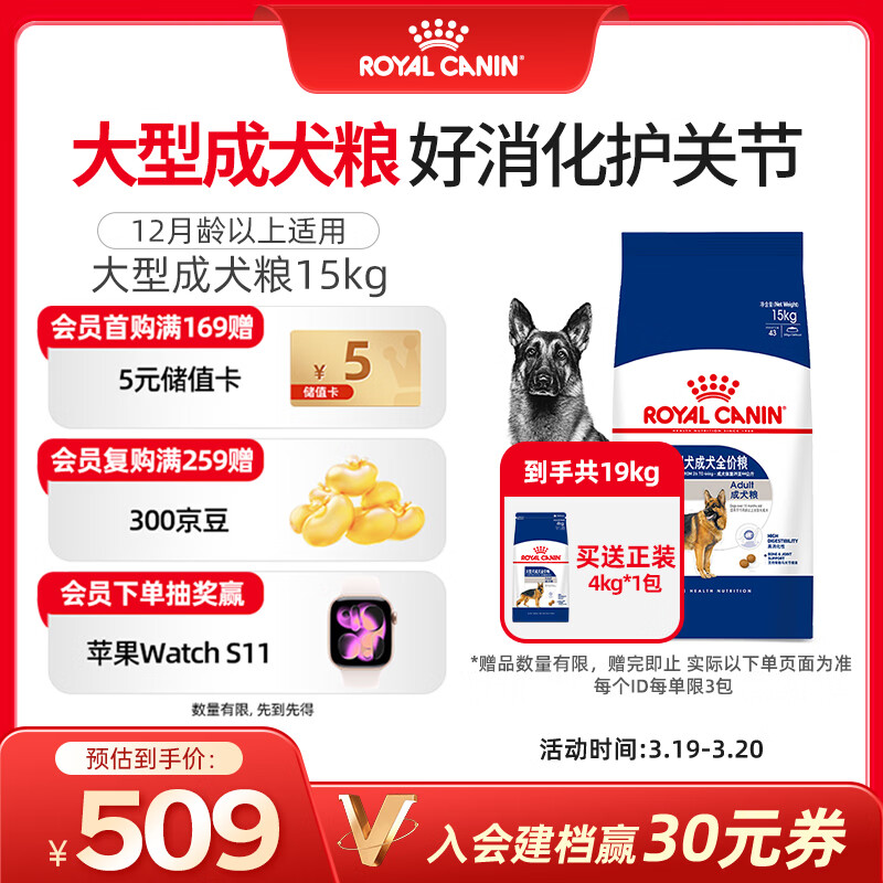 皇家狗粮 成犬狗粮 犬粮 宠物大型犬 GR26全价犬粮≥15月15KG