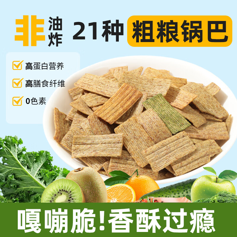 米立方粗粮锅巴休闲解馋零食15g*10袋非油炸薯片膨化21种果蔬酥脆