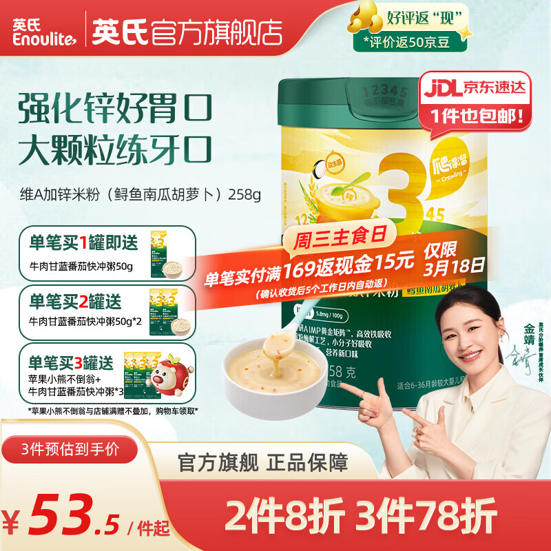 英氏（Engnice）米粉婴儿高铁有机米粉米糊辅食宝宝婴幼儿6个月以上罐装 3阶10月+维A加锌鳕鱼南瓜胡萝卜 258g*1罐