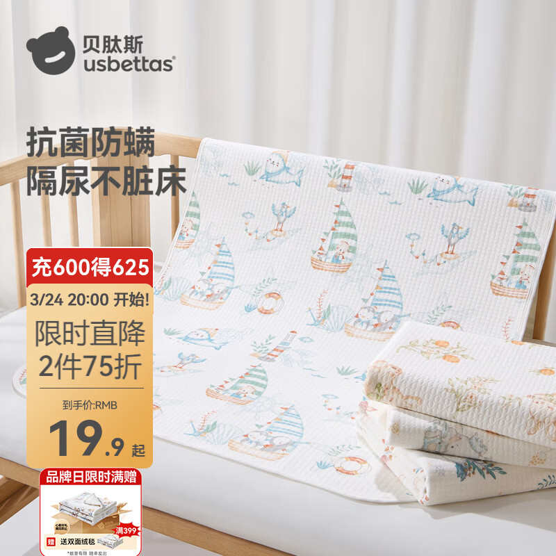 贝肽斯婴儿隔尿垫可水洗宝宝幼儿园隔尿床单防水大尺寸纯棉老年人护理垫 【纯棉款-4层隔尿】圣鹿花礼-A类精梳棉 30x45cm