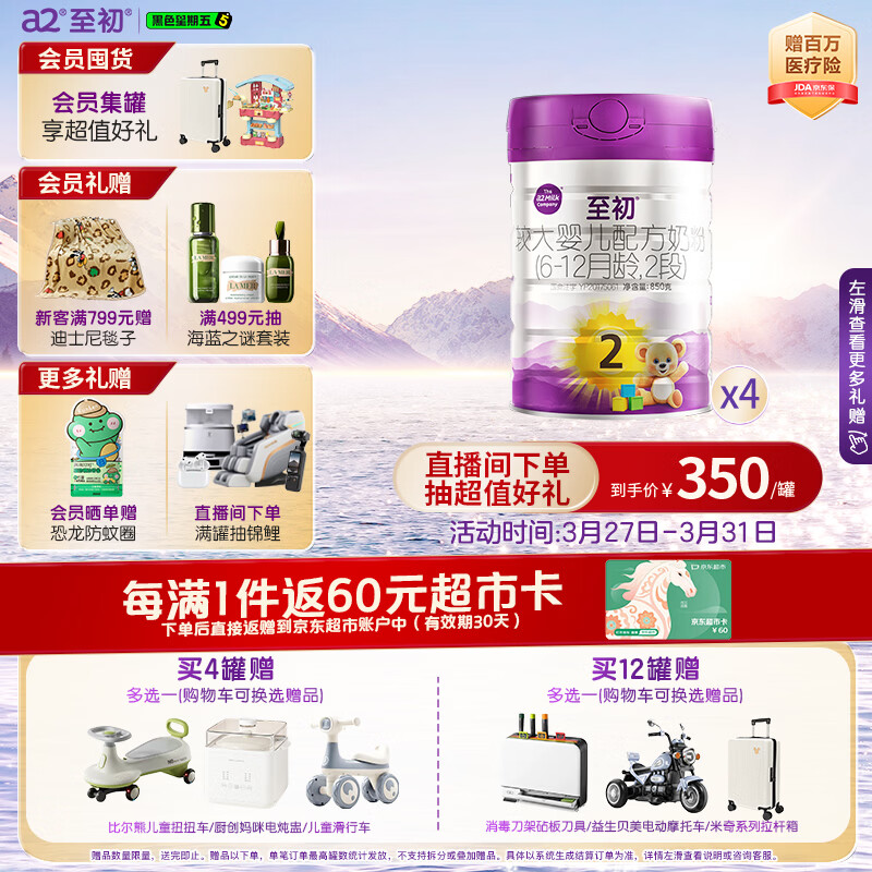 a2至初 较大婴儿配方奶粉 2段（6-12月龄）850g*4罐 添加乳铁蛋白
