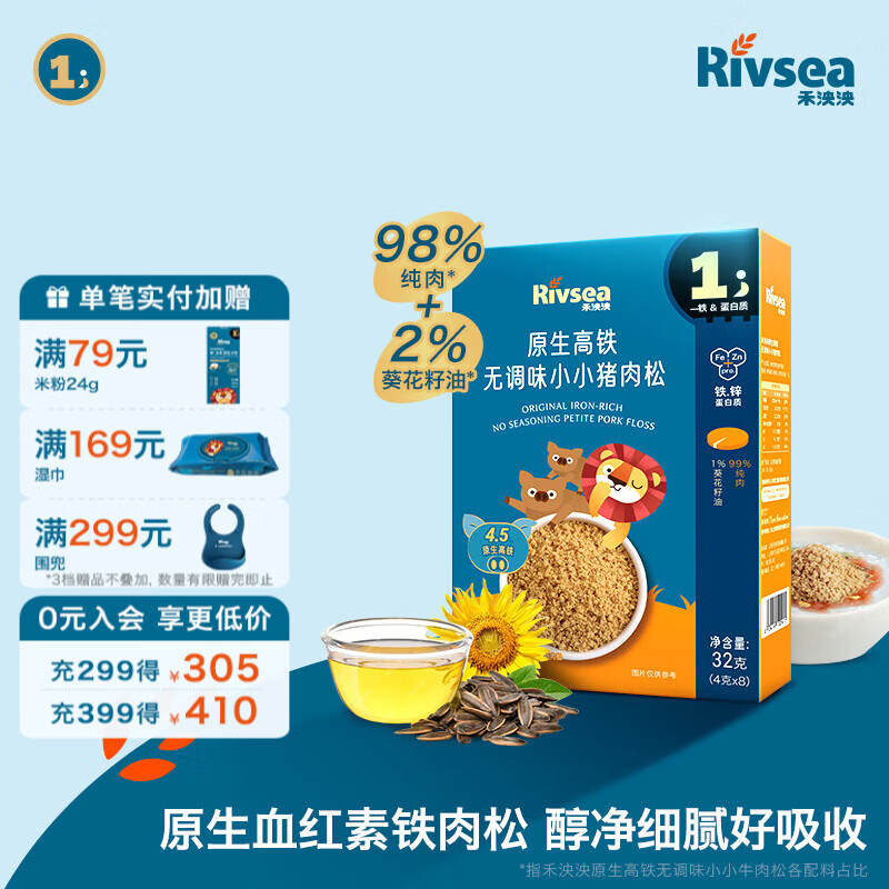 禾泱泱原生高铁无调味小小肉松 98%纯肉+2%葵花籽油 无添加食用盐 1阶高铁高锌99%猪肉松