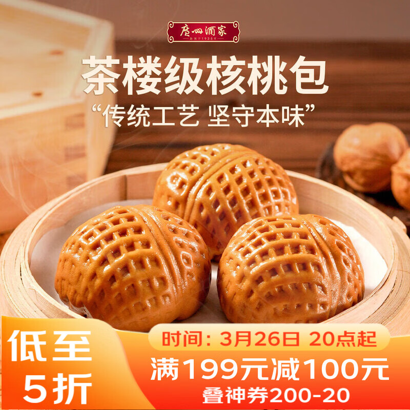 广州酒家核桃包 337.5g 9个 早餐包子广式早茶点心生鲜速食开学季