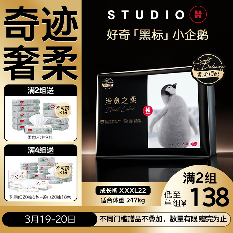 好奇（Huggies）治愈之柔小企鹅拉拉裤XXXL22片(≥17kg)尿不湿【奇迹奢柔】