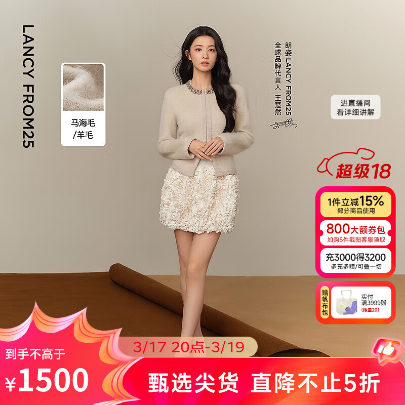 朗姿【王楚然同款】朗姿马海毛针织开衫气质高级感外套冬季新款 香槟米色 S