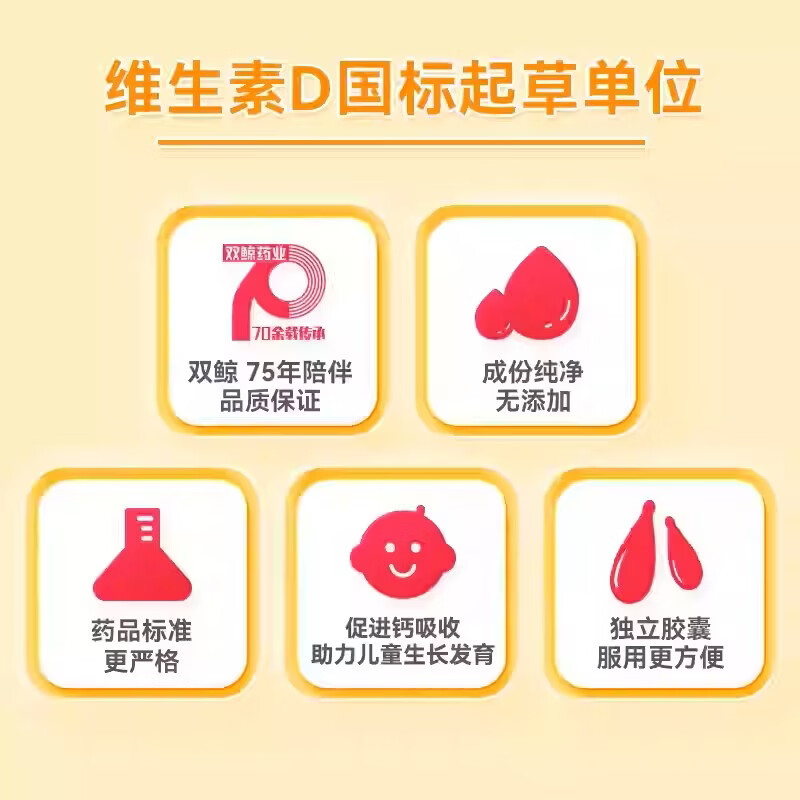 [双鲸]维生素D滴剂 400IU*30粒 1盒装 预防维D3缺乏性佝偻病骨质疏松症儿童婴幼儿孕妇 28年1月过期