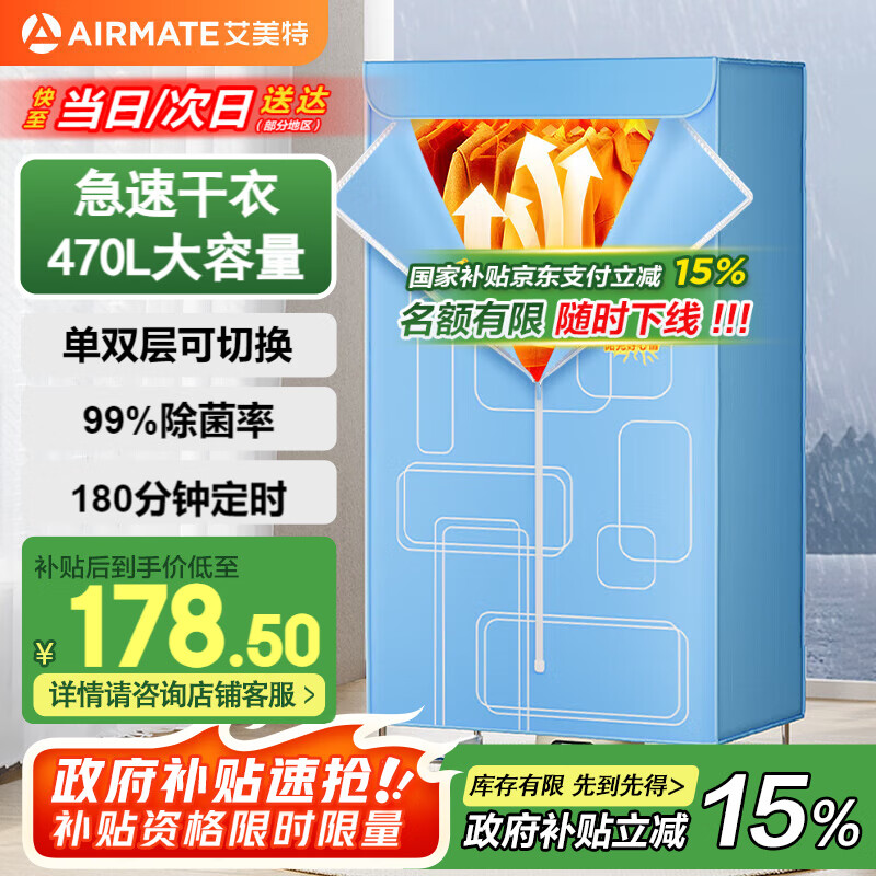 艾美特（AIRMATE）【470L大容量】烘干机家用干衣机烘衣机暖风机柔烘定时衣柜式婴儿内衣消毒机小型风干机 HGY905P