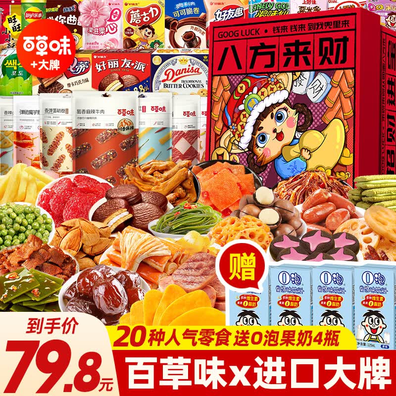 百草味休闲儿童零食大礼包送女友生日礼物整箱礼盒成人解馋小零食1.5kg