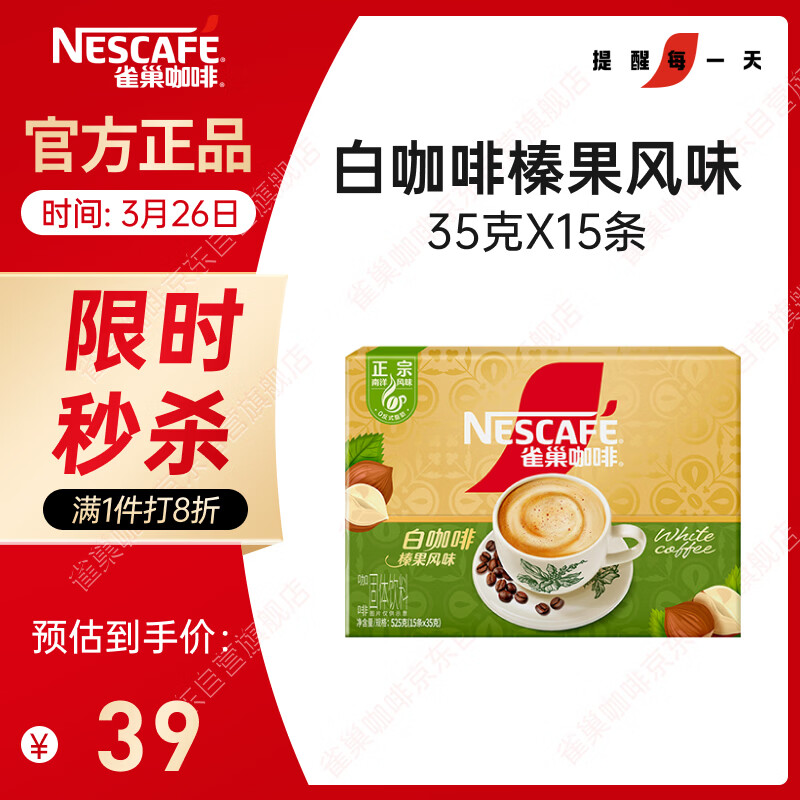 ȸ����Nestle�����ȷ���������һ黹���ζ�������ǰ׿���35g*15�� 35.1Ԫ(������)