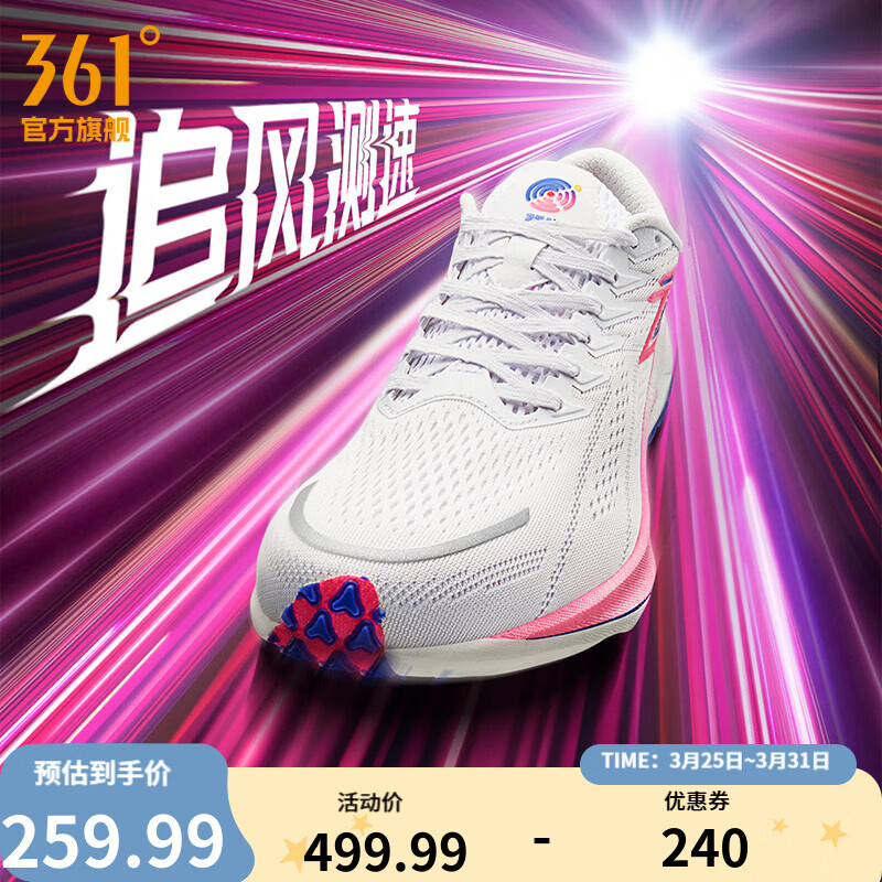361°运动鞋男鞋【飚速2.5 PRO】新品中考体测跑鞋竞速跑鞋 361度白/萤光爆炸粉 43