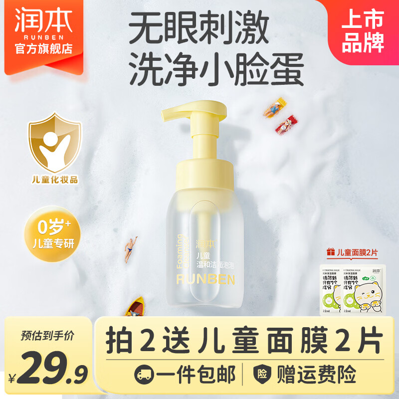 润本儿童洗面奶女孩男孩青少年洁面宝宝泡泡洁面乳男女童护肤 200ml 1瓶 儿童款【温和清洁2.0】