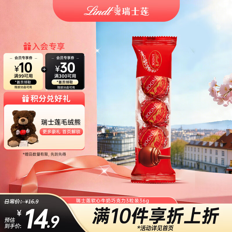 瑞士莲软心牛奶巧克力 随享装3粒装36g 进口零食 糖果 随手礼 生日礼物