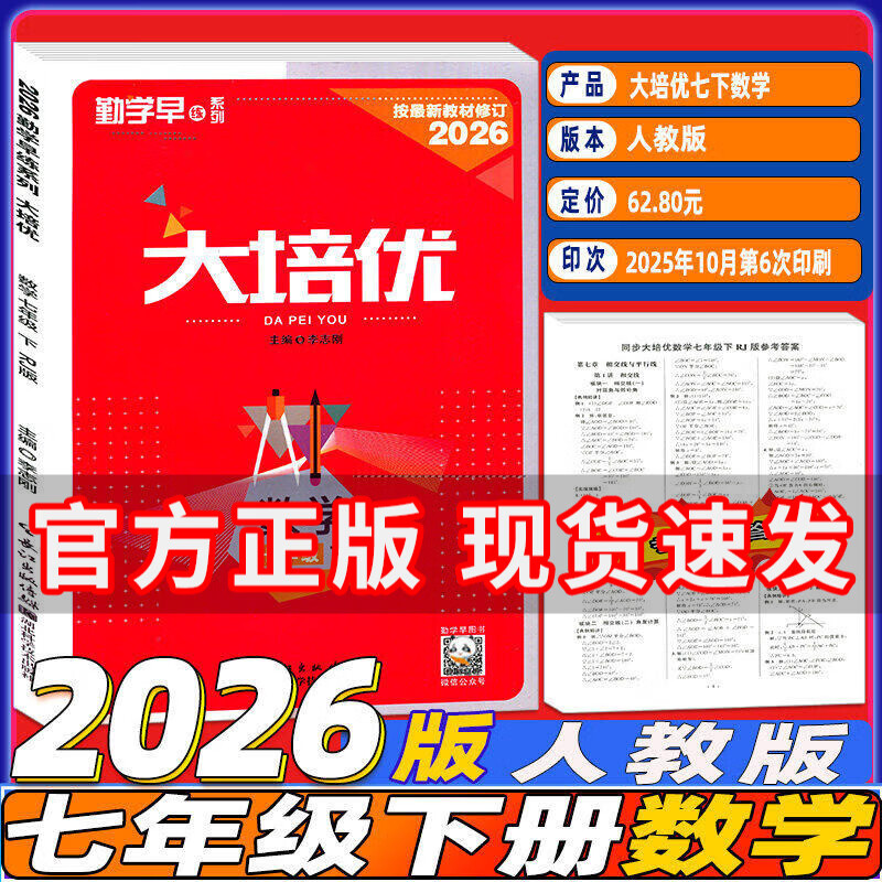 2026勤学早大培优七八九年级中考数学专题复习 全国通用人教版初中初一二三789年级上下册数学名校名题必刷题尖子生大培优强化训练 大培优【七下数学】2026版-红版 初中通用