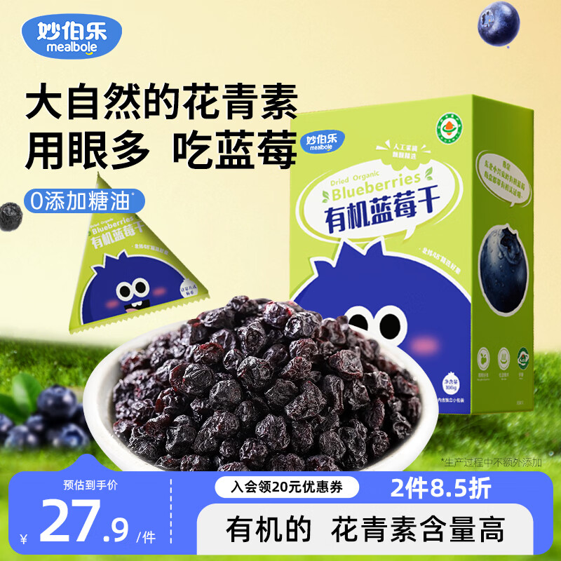 妙伯乐有机蓝莓干100g不加糖油宝宝儿童零食无添加剂早餐小包水果果肉干