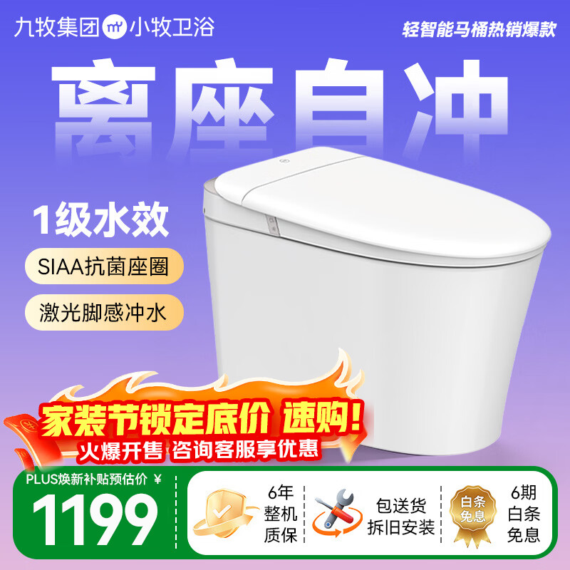 九牧（JOMOO）小牧卫浴智能马桶无水压限制离座自动冲抗菌带水箱一体式坐便器 热销款S5-8900 脚感冲水+座圈加热 305/300mm 【290-390以内选择】