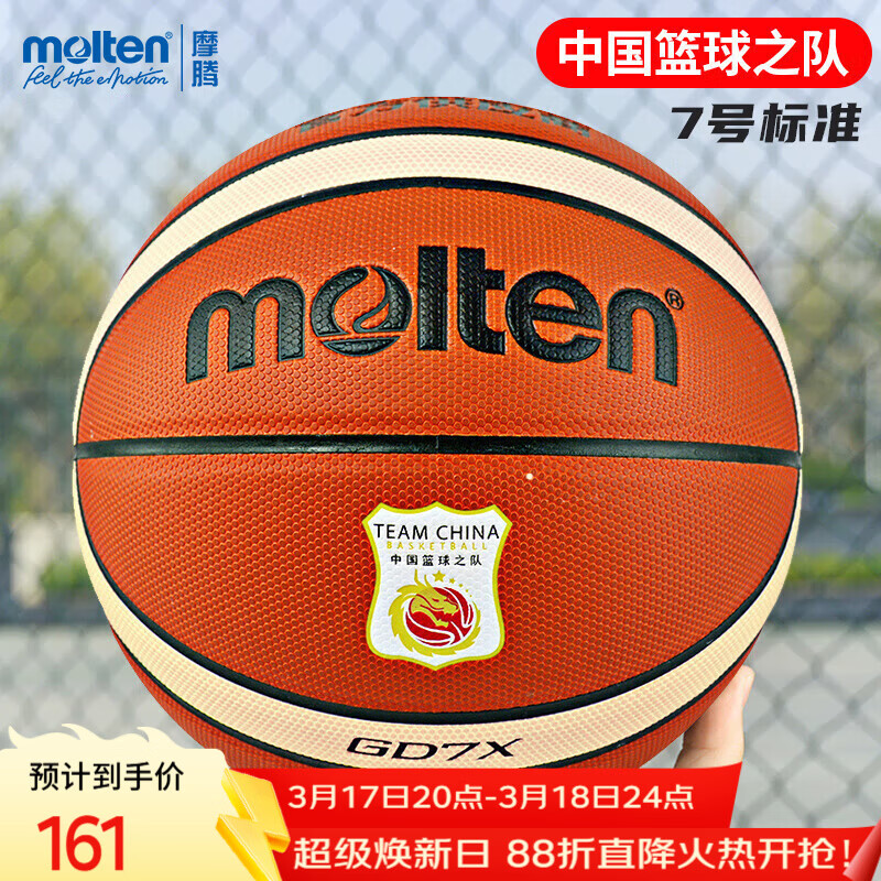 摩腾（molten）篮球7号GD7X-C 国家队标学生校园GD7X室内外通用PU比赛训练球