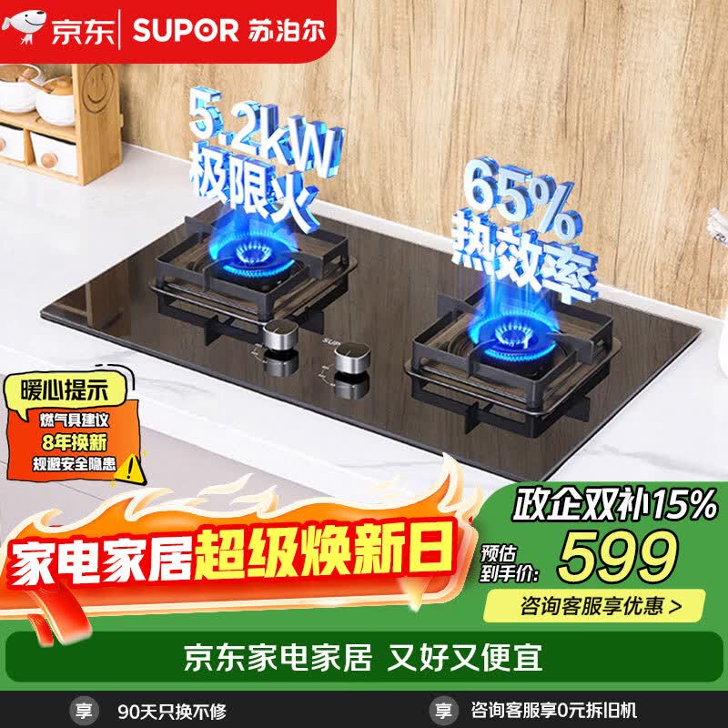 苏泊尔（SUPOR）燃气灶煤气灶具双灶5.2KW猛火 65%热效率 嵌入式可调节底盘免改孔 DB28液化气