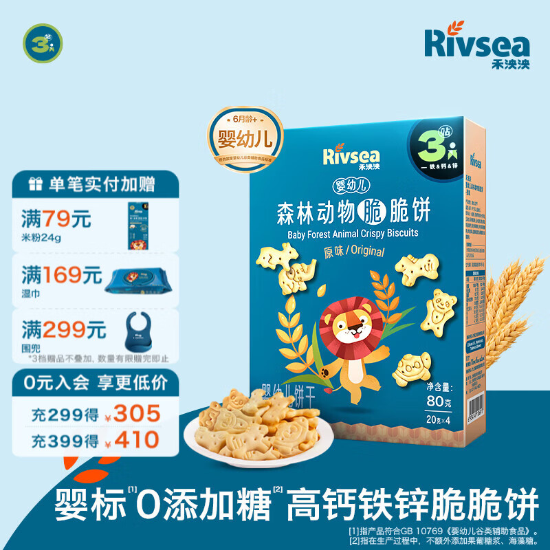 禾泱泱婴幼儿饼干 宝宝零食6个月以上  萌趣造型 婴儿零食辅食磨牙饼干 3阶高钙铁锌森林动物脆脆饼原味