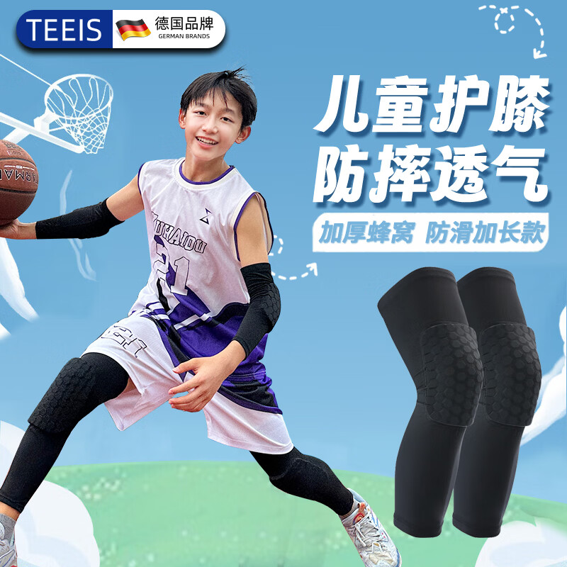 TEEIS德国儿童篮球护膝6-12岁青少年套装运动员专用专业防护摔足球护肘 专业儿童护膝丨两只装丨黑色 L丨适合85-120斤