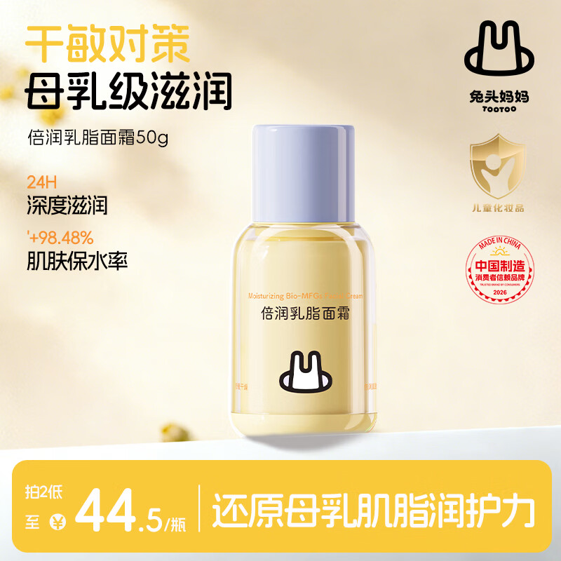 兔头妈妈婴儿仿生乳脂面霜50g 儿童补水保湿护肤身体乳 婴幼儿宝宝润肤霜