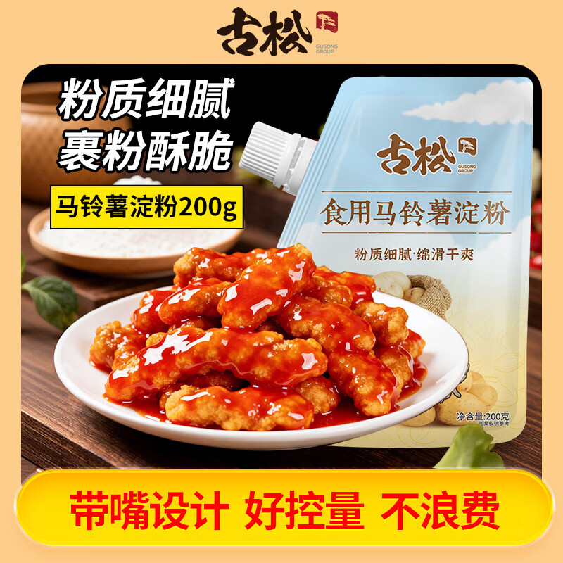 古松烘焙原料 土豆马铃薯淀粉200g 带嘴 烹调勾芡 品牌始于1998
