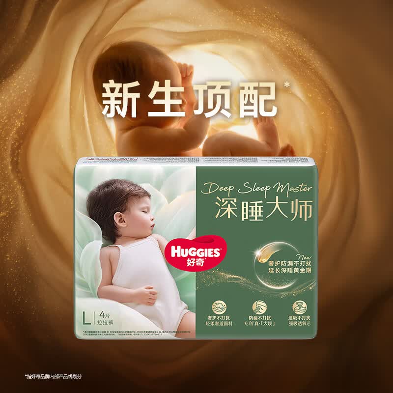 好奇（Huggies）深睡大师拉拉裤L4片(9-14kg)【试用】