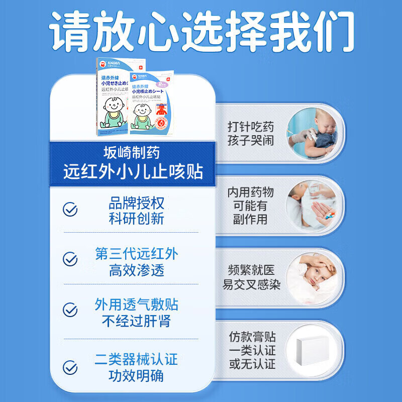坂崎制药日本止咳贴儿童咳嗽贴远红外小儿咳喘贴婴幼儿感冒穴位贴 3盒周期装 10贴/盒