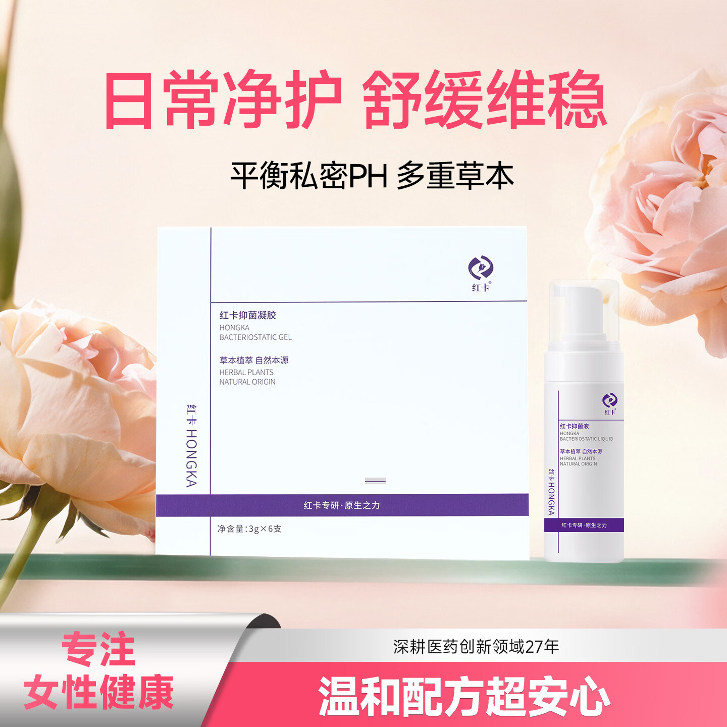 红卡抑菌液150ml慕斯洗液私处清洁私密处洁净日常护理液hpv灭活报告 【hpv灭活专研】抑菌液150ml+抑菌凝胶3g*6支