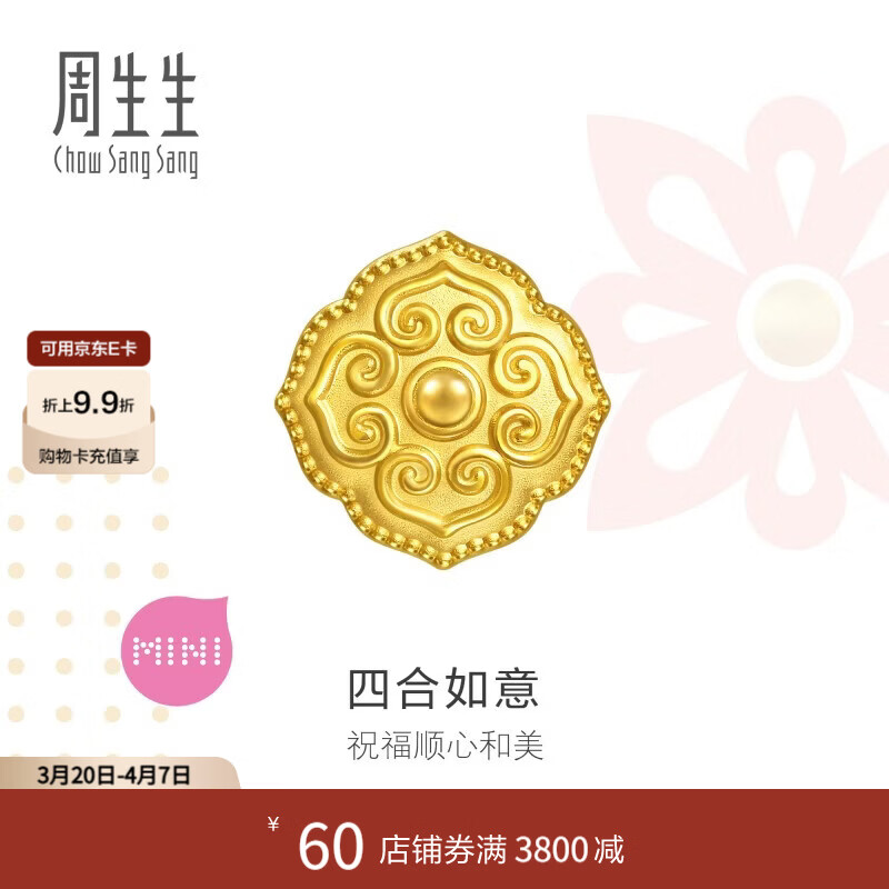 周生生四合如意黄金转运珠 足金Charme宝贝祥瑞祝福串珠 96271C定价