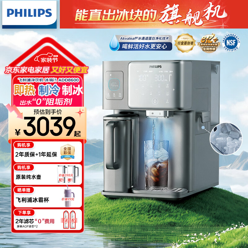 飞利浦（PHILIPS）冰块净水器家用台式即热免安装净饮机矿泉加热直饮一体机饮水机 冰境i1全自动制冰机ADD8600 【制冰块+制冷+即热】两芯装