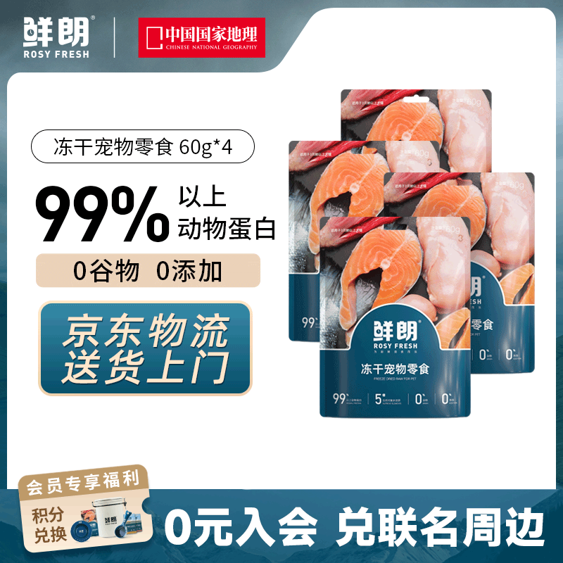 鲜朗冻干猫零食猫咪幼猫成猫营养鸡肉粒鸡胸肉非猫粮冻干零食 鸡鸭混合4包【囤货装 共240g】