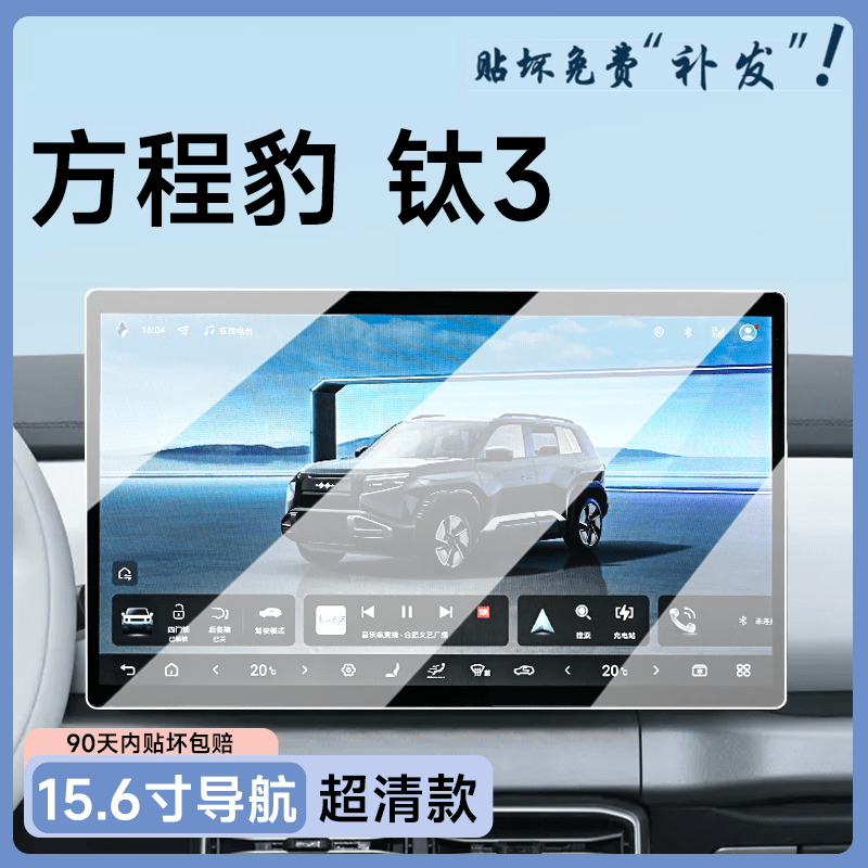 路透仕(LUTOUSHI)2025款方程豹钛3中控屏幕钢化膜导航保护贴膜汽车用品改装饰配件 钛3【15.6寸导航+仪表】高清钢化膜